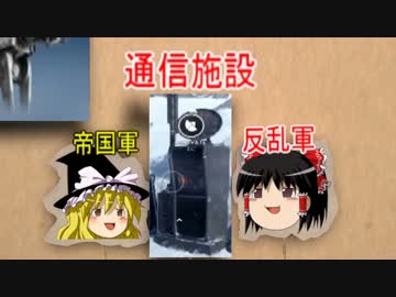 【ゆっくり実況プレイ】ゆっくり分隊員のバトルフロントβ【SWBF】