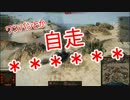 【WoT】迷戦車で行きましょうPart19【ゆっくり実況】