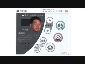 デデドン！（給湯器）.mp4
