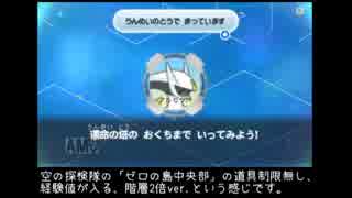【超ポケダン】「運命の塔」を攻略 1