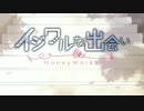 ひかるように「イジワルな出会い」歌ってみた【葵井ひかる】