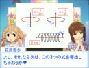 雪歩と学ぶ高校物理4-3-3【電流が作る磁場】