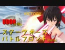【ゆっくり実況】UDON分隊のスターウォーズバトルフロント（β）
