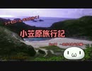 【ゆっくり】小笠原旅行記 Part1 ～おがさわら丸編～ 竹芝桟橋
