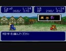 新:九州男児たちがスーファミのドカポンをフリーダムに実況プレイpart20