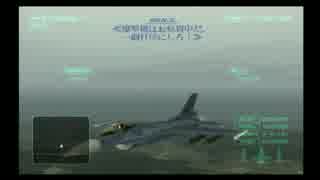 F-2Aでいくエースコンバット04 Mission2
