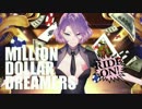 ミリオンダラードリーマー　歌ってみた　【もゆんぬ】