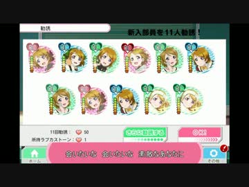【スクフェス】Crushing stones on me!【替え歌】