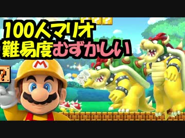【実況】(高画質)マリオメーカーを楽しむわ35