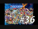 【ロックマンX】シリーズ完走してやんよ！　＃36【実況】