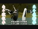 世紀末鎮守府伝説イチゴ味　トキ伝【０６】