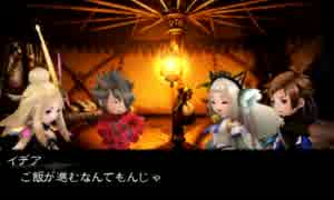 【実況】みんなで紡ぐブレイブリーセカンドpart23