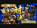 西国無双(┯_┯)勝てる気がしない正三Ａvs武田騎馬単、赤備え｢正三Ａ｣