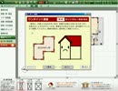 家を作るソフトで遊ぶ実況　Part03