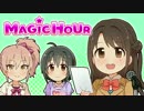 アイドルマスター シンデレラガールズ サイドストーリー MAGIC HOUR #25