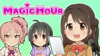 アイドルマスター シンデレラガールズ サイドストーリー MAGIC HOUR #25