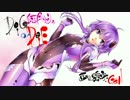 結月ゆかりの【Dig or Die】Part1