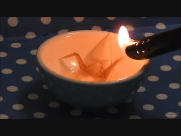 折り鶴へ点火