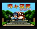 奇々怪界～謎の黒マント～を二人で実況してみた【Part1】
