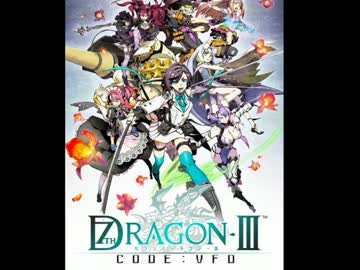 [セブンスドラゴンⅢ]第四真龍戦BGM