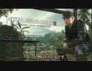 【超弱い俺が】頑張ってMGO3【初陣】