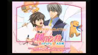 純情ロマンチカ ～恋のドキドキ大作戦～ 01【PS2】 ロマンチカ編
