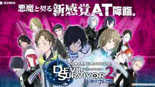 パチスロ デビルサバイバー2 最後の7日間 ♪夢幻の世界