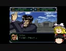 【ゆっくり実況】ゆっくり達のスパロボα part１４