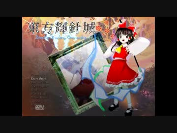 名前しか知らない東方輝針城を実況プレイ～その７～