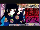 パチスロ 地獄少女 ♪詠み人知らず