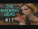 【ホラー】THE WALKING DEADを楽しくプレイ【17】EP3-4