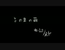 【初音ミク】言の葉の繭【オリジナル】