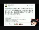 【ゆっくり保守】闇のしばき隊「韓国の方が民主主義が発達している」