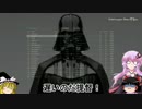 【SWBF】ゆっくりのStar Wars バトルフロントβ【ゆっくり実況】