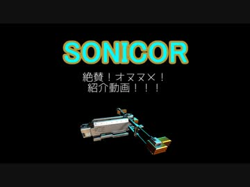 [warframe]SONICOR紹介動画