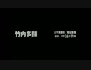 うっさんの「SIREN (Part.7)」⑥
