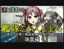 【漣と提督の】二度目の反撃！駆逐級にお礼参り作戦2015【瑞雲編】