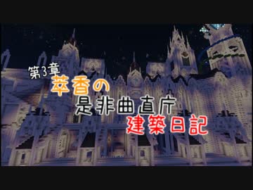 【Minecraft】萃香の是非曲直庁建築日記　第83話【ゆっくり実況】