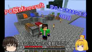 マインクラフト空の上で気ままな生活３日目