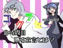 決着だ！【コクラセepisode3】　８時間目：勝ち宣言とは？