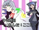 決着だ！【コクラセepisode3】　９時間目：いるんだ！ここに！