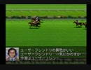【１日１本】ダビスタ９９番外編その４４【実況ＵＰ】