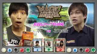 【ＭＴＧ】第６回ＭＡＧＩＣ奮闘伝3/3[by ARROWS-SCREEN]