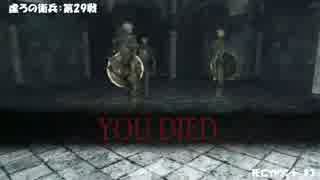 【DarkSouls2】下級兵chapのんびりsouls part34（第24戦～31戦の回）