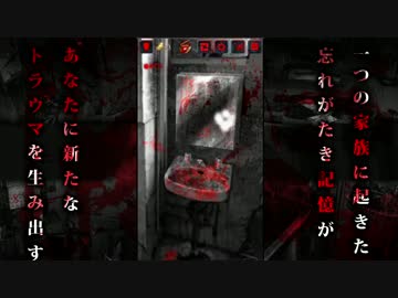 【実況】最恐スマホゲーやります　-呪巣-　part3