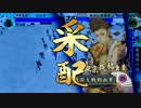 【戦国大戦】氷造形の術ときどき易者の采配。１８【正一位Ｅ】