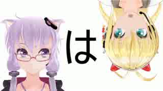 ニコニコ動物図鑑『は』