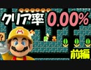 【実況】(高画質)マリオメーカーを楽しむわ36