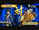 【戦国大戦】氷造形の術ときどき君臣豊楽。１９【正一位Ｅ】