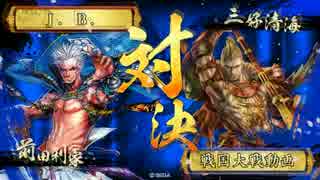 [戦国大戦] 今孔明で頑張る 第71回 vs 花精の真田丸　[正三E]